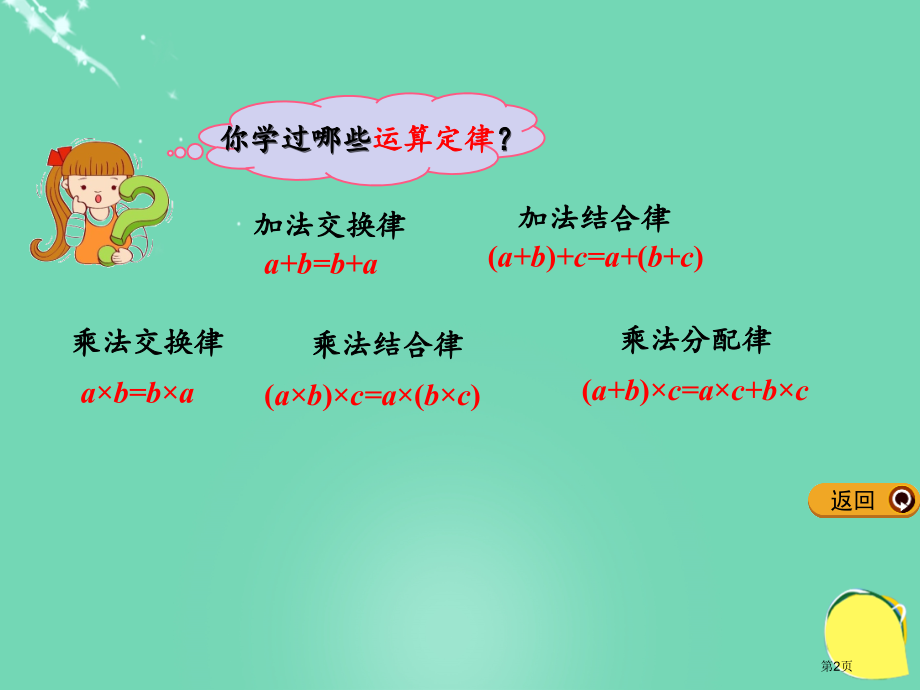 分数混合运算(6)市名师优质课比赛一等奖市公开课获奖课件.pptx_第2页