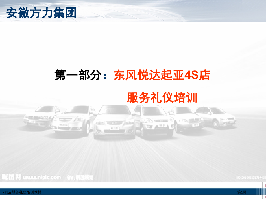 四S店服务礼仪培训教材.pptx_第1页