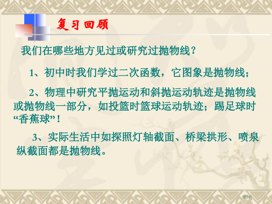 抛物线及其标准方程优质课优质课市名师优质课比赛一等奖市公开课获奖课件.pptx_第2页