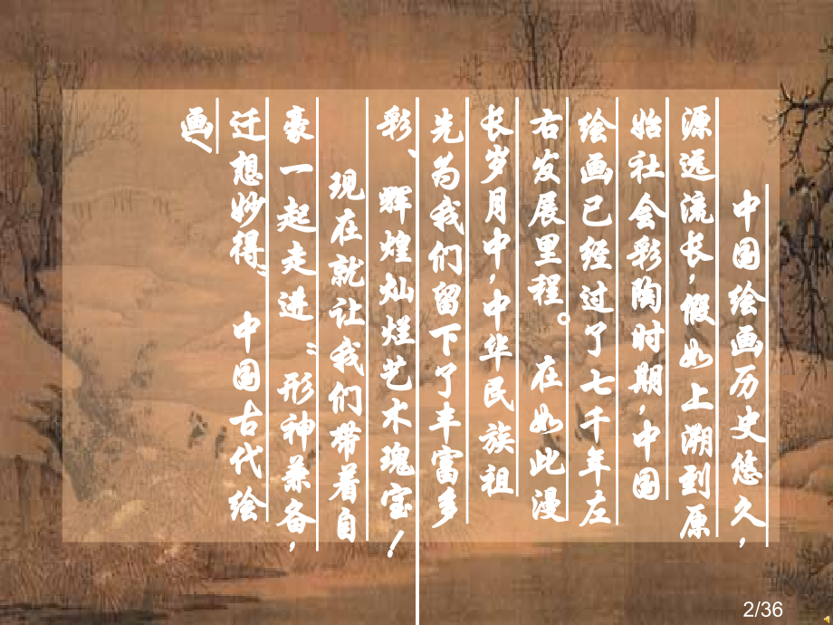 高一美术-第9课中国古代绘画撷英学习省名师优质课赛课获奖课件市赛课一等奖课件.ppt_第2页