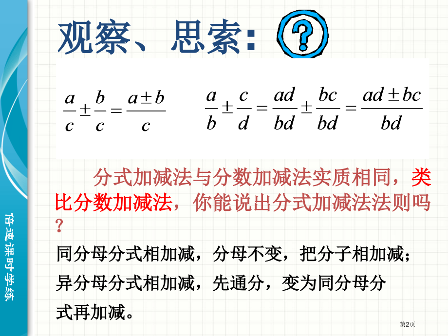 分式的加减教学课件市名师优质课比赛一等奖市公开课获奖课件.pptx_第2页
