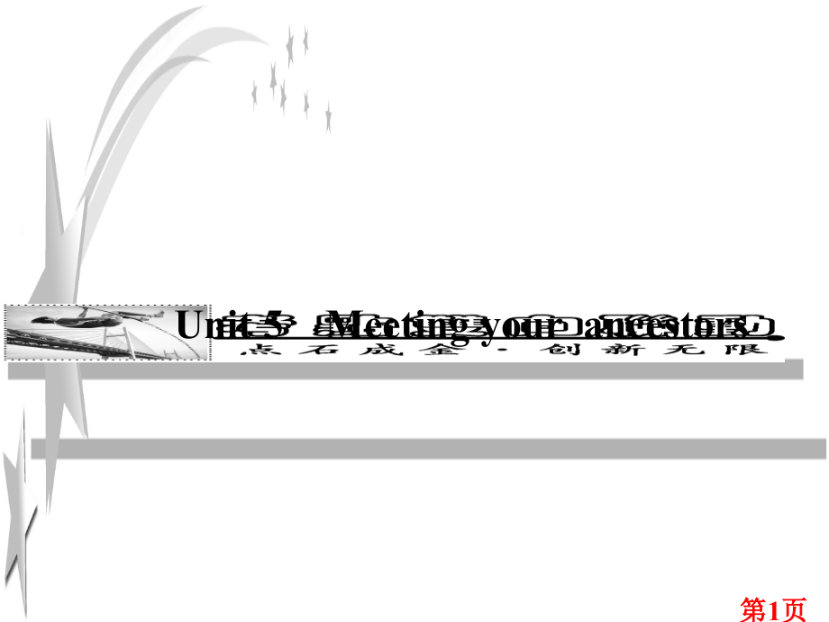 unit5meeting-yourancestors人教版选修8名师优质课获奖市赛课一等奖课件.ppt_第1页