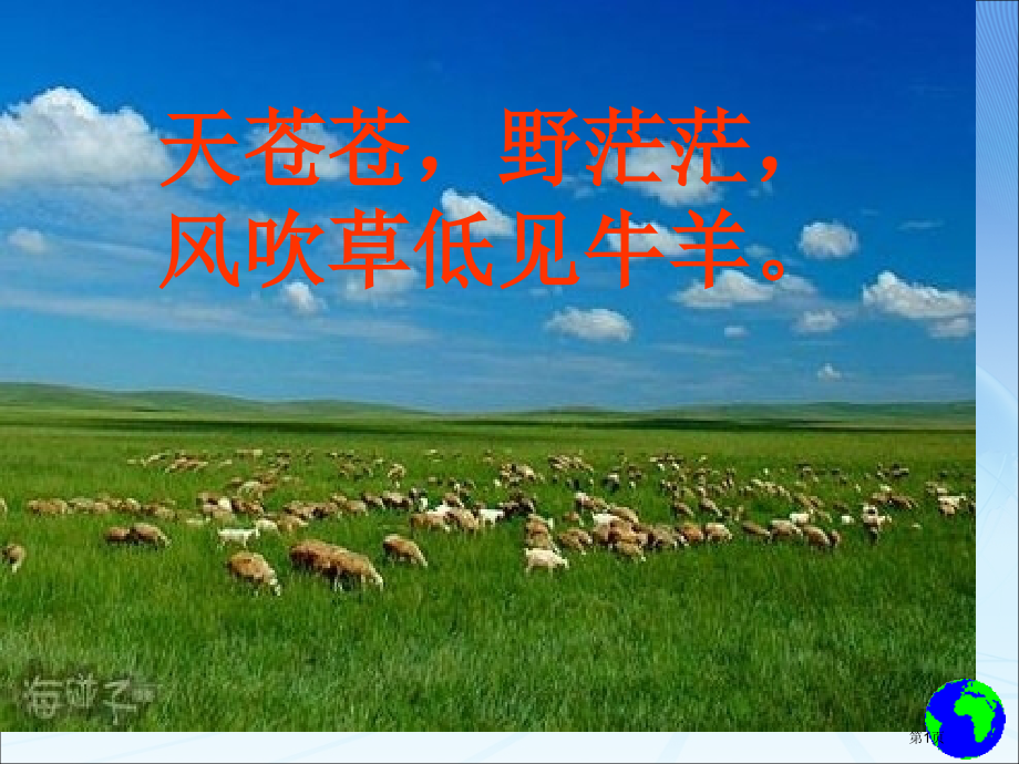 高中地理必修二第三章第3节以畜牧业为主的农业地域类型PPT优质课市公开课一等奖省优质课赛课一等奖课件.pptx_第1页