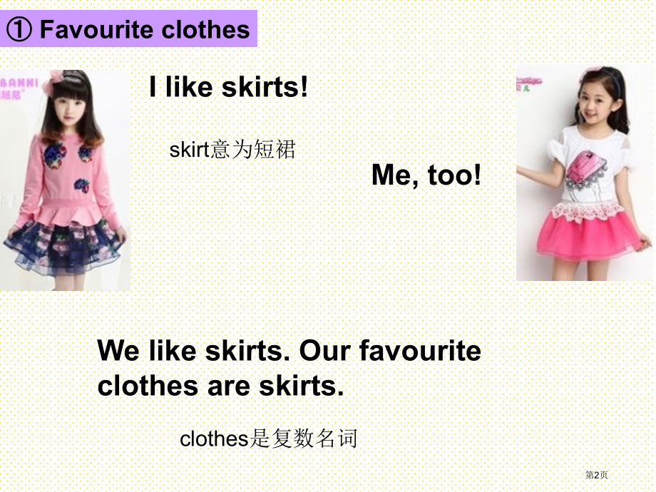 四下Lesson-20-My-Favourite-Clothes市名师优质课比赛一等奖市公开课获奖课.pptx_第2页