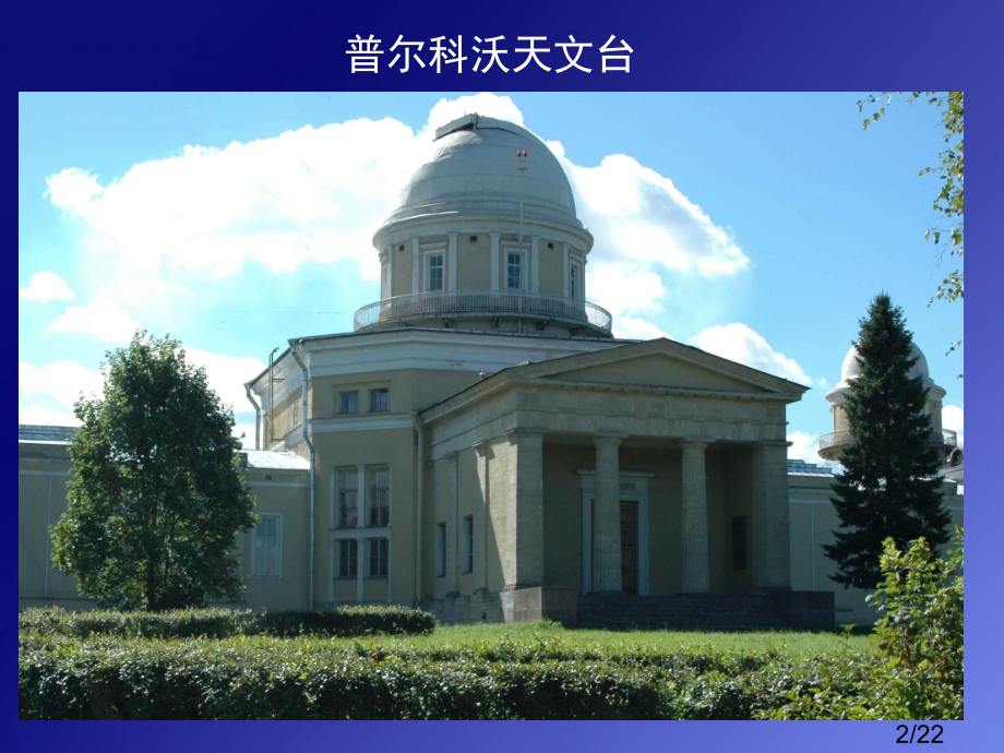 1954北京坐标系的建立市公开课获奖课件省名师优质课赛课一等奖课件.ppt_第2页
