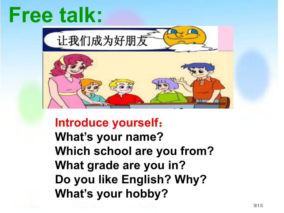 新概念第二册第1课市公开课一等奖省优质课赛课一等奖课件.pptx_第1页