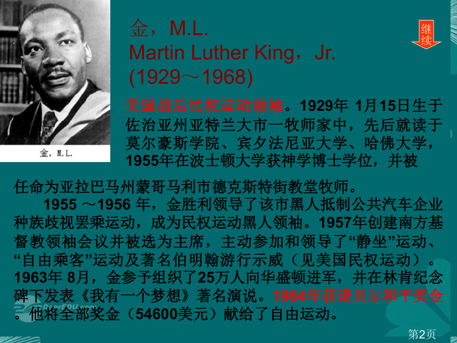 浙江省天台育青中学高中语文-我有一个梦想-苏教版必修4省名师优质课赛课获奖课件市赛课一等奖课件.ppt_第2页