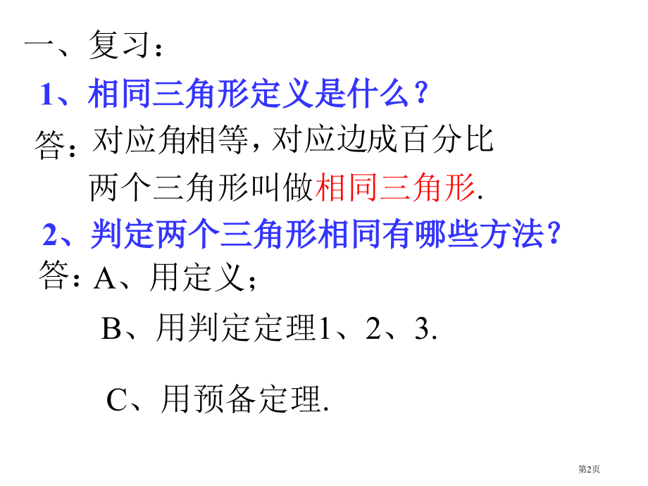 相似三角形判定优质课市名师优质课比赛一等奖市公开课获奖课件.pptx_第2页