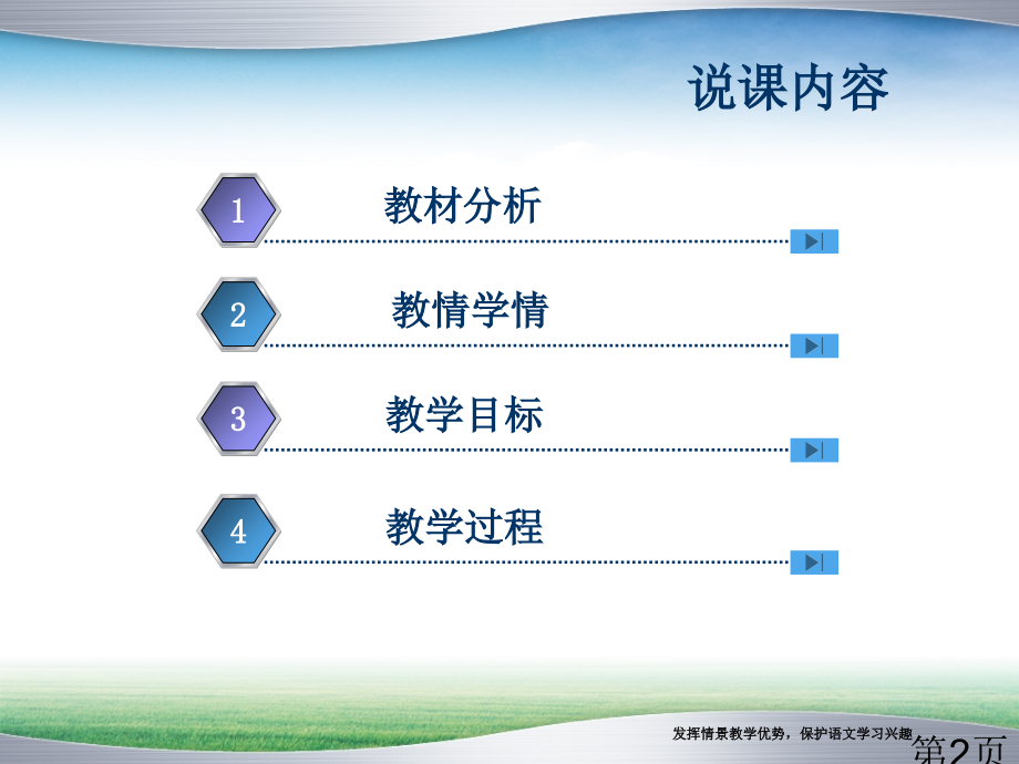 《比尾巴》说课省名师优质课赛课获奖课件市赛课一等奖课件.ppt_第2页