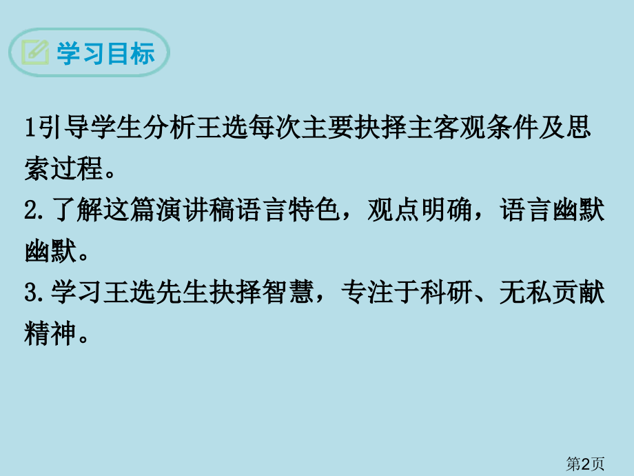 部编本八年级下-15.我一生中的重要抉择名师优质课获奖市赛课一等奖课件.ppt_第2页