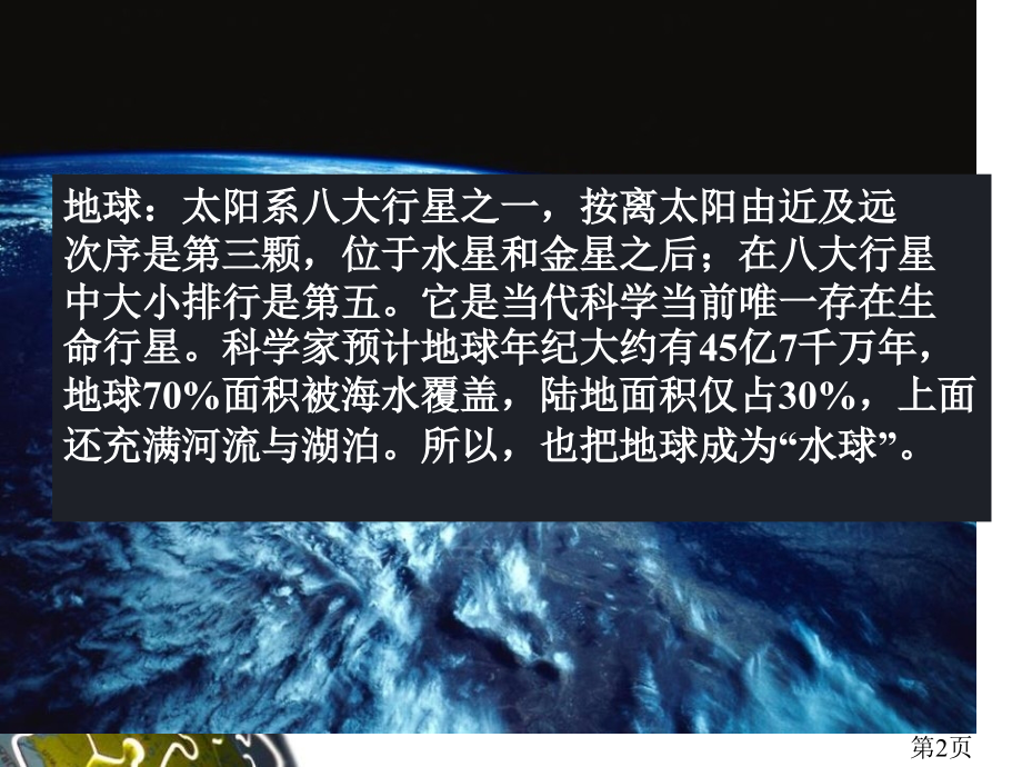 《地球只有一个》ppt名师优质课获奖市赛课一等奖课件.ppt_第2页