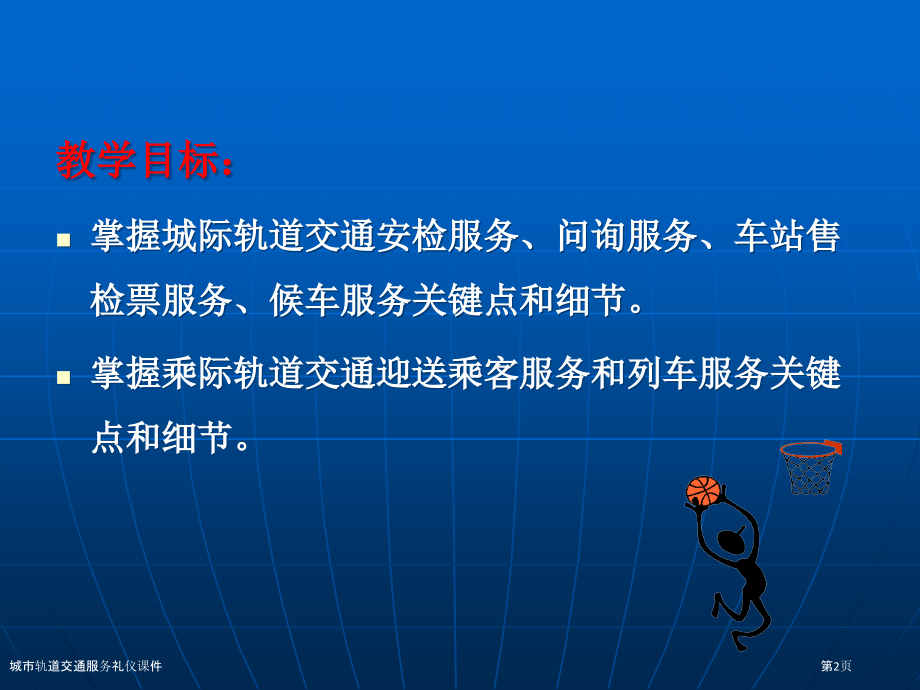 城市轨道交通服务礼仪课件.pptx_第2页