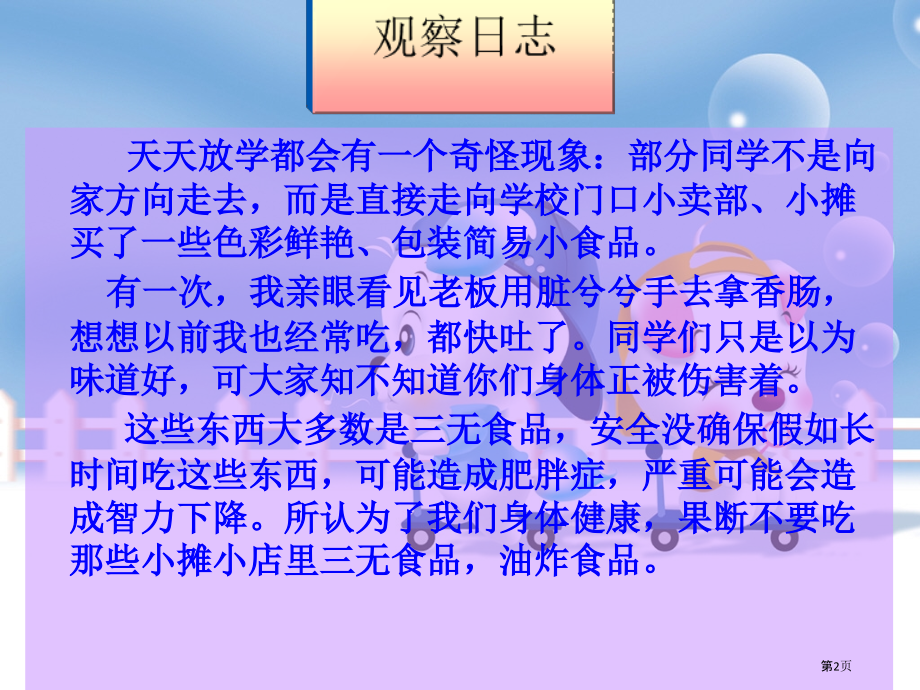小学生食品安全教育.pptx_第2页