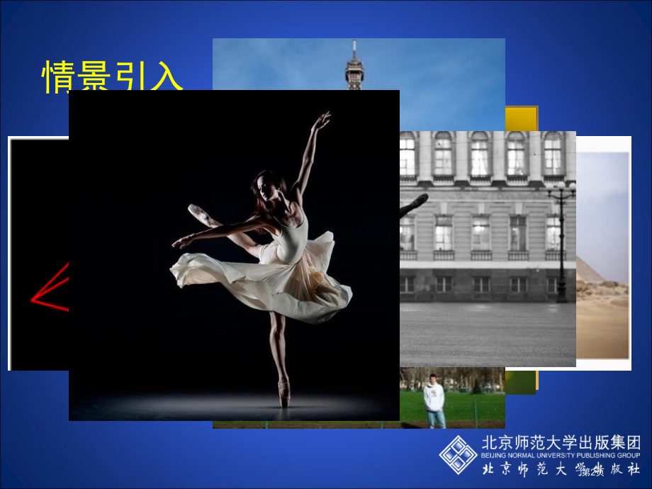探索三角形相似的条件四示范课市名师优质课比赛一等奖市公开课获奖课件.pptx_第2页