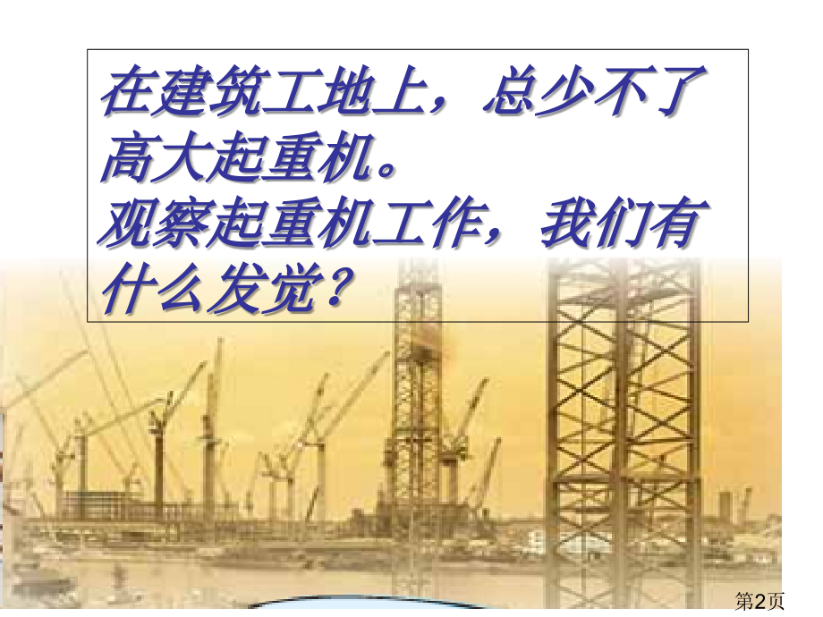 六年级上册科学《滑轮组》名师优质课获奖市赛课一等奖课件.ppt_第2页
