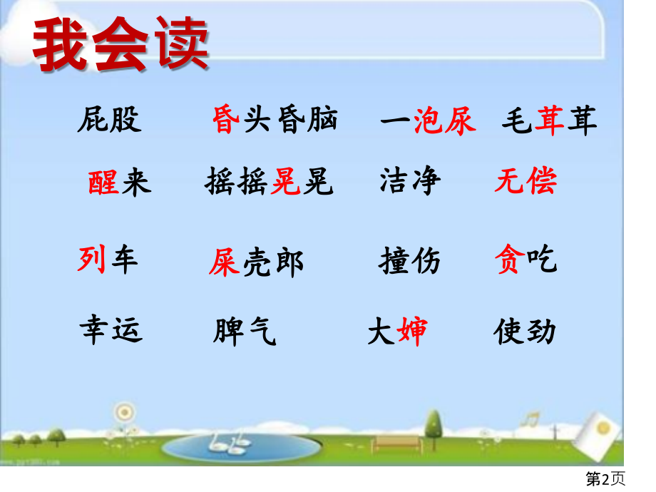 二年级部编版语文下册《我是一只小虫子》省名师优质课赛课获奖课件市赛课一等奖课件.ppt_第2页