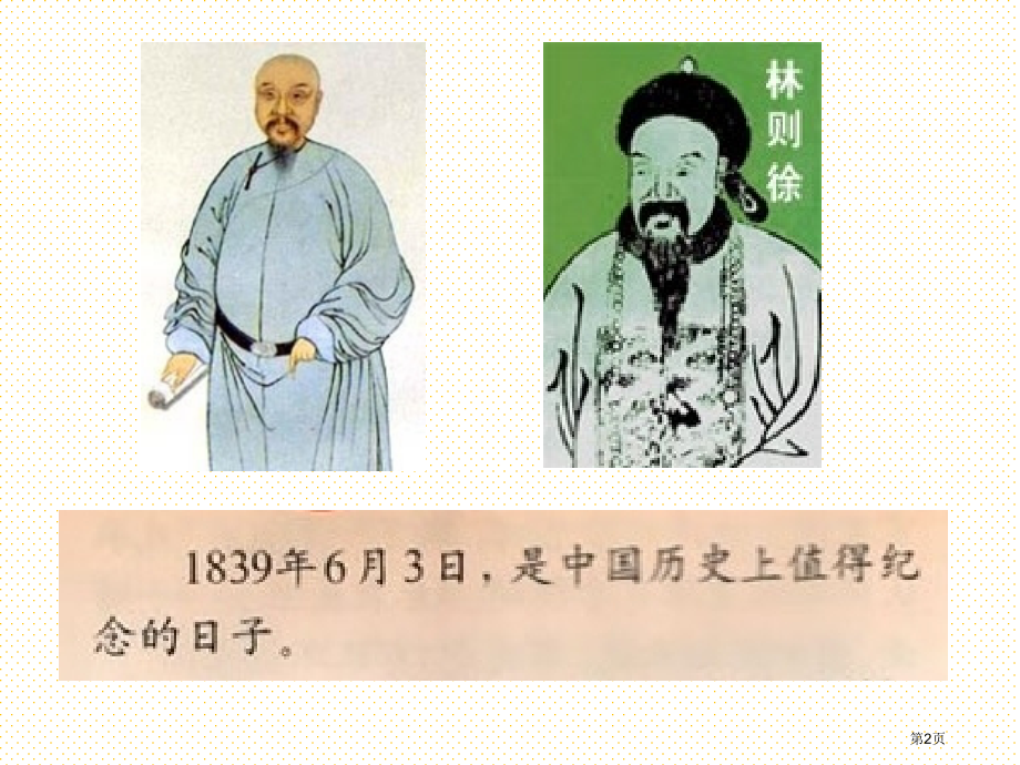 27虎门销烟市名师优质课比赛一等奖市公开课获奖课件.pptx_第2页