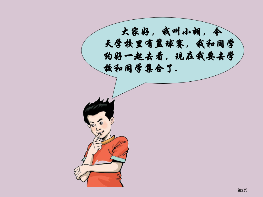 常量和变量PPT市名师优质课比赛一等奖市公开课获奖课件.pptx_第2页