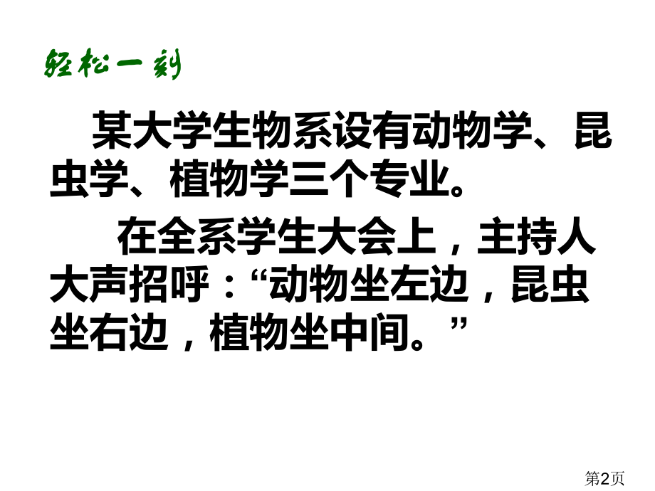修改病句省名师优质课赛课获奖课件市赛课一等奖课件.ppt_第2页