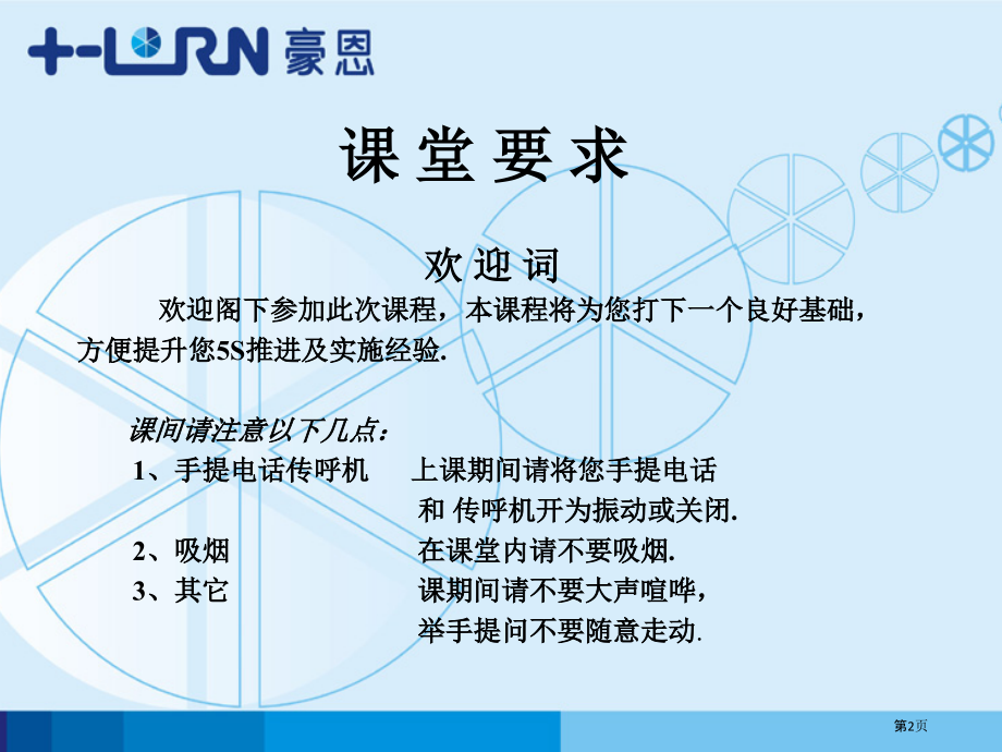 五S运动推展实务基于ISO管理平台的五S实务.pptx_第2页