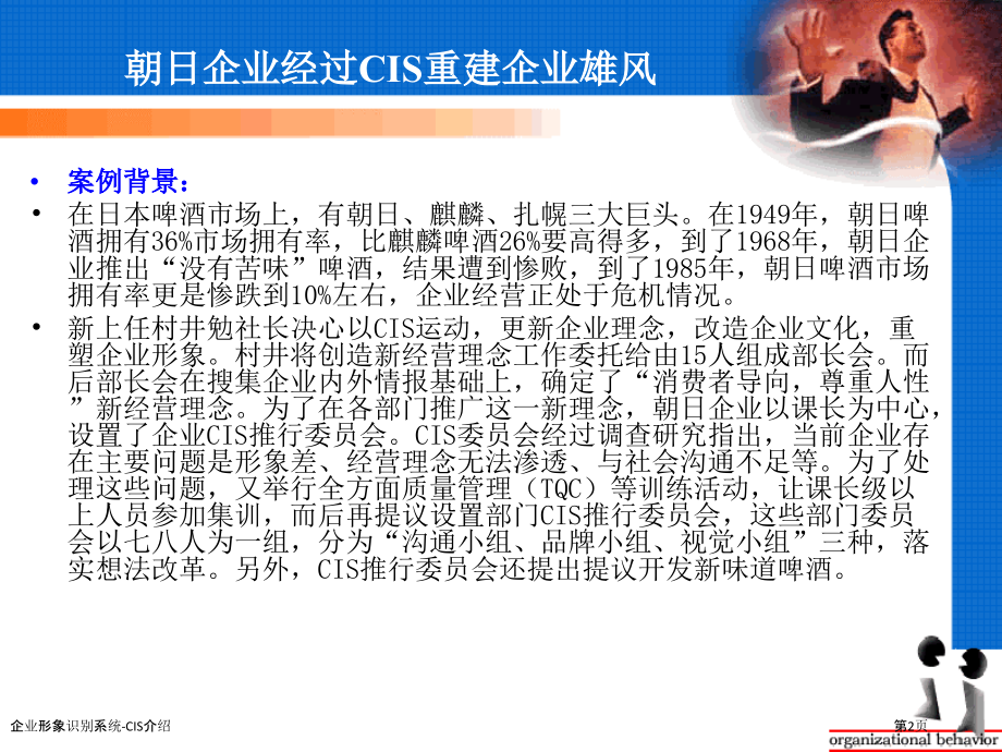 企业形象识别系统-CIS介绍.pptx_第2页
