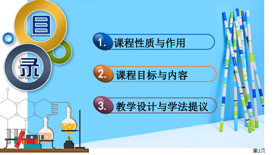 生物化学说课稿省名师优质课赛课获奖课件市赛课一等奖课件.ppt_第2页