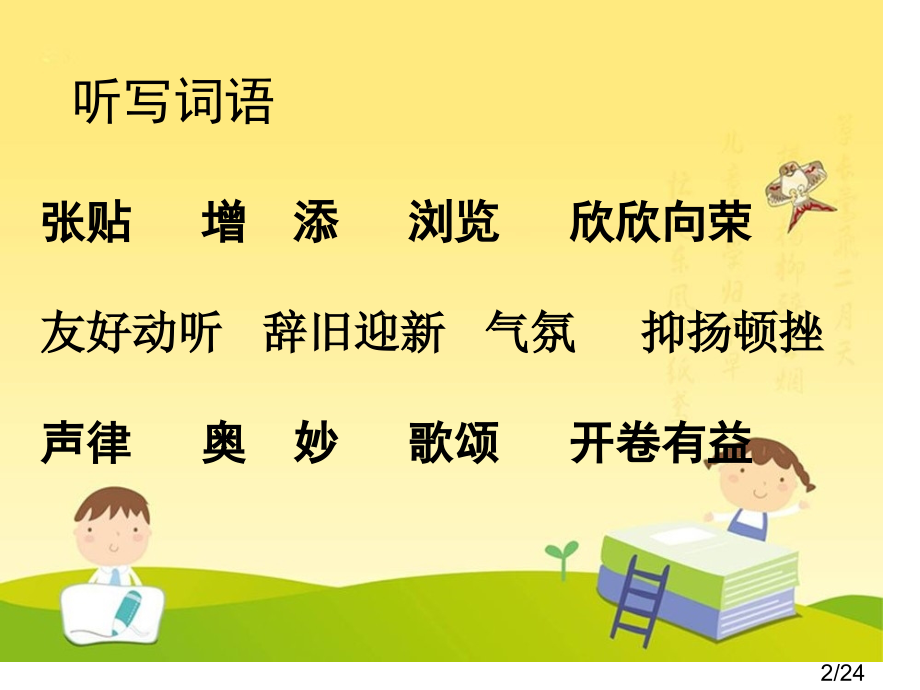 《春联》第二课时PPT市公开课获奖课件省名师优质课赛课一等奖课件.ppt_第2页