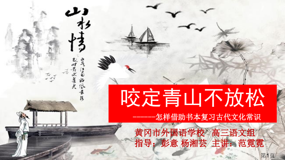 高考专题古代文化常识省名师优质课赛课获奖课件市赛课一等奖课件.ppt_第1页