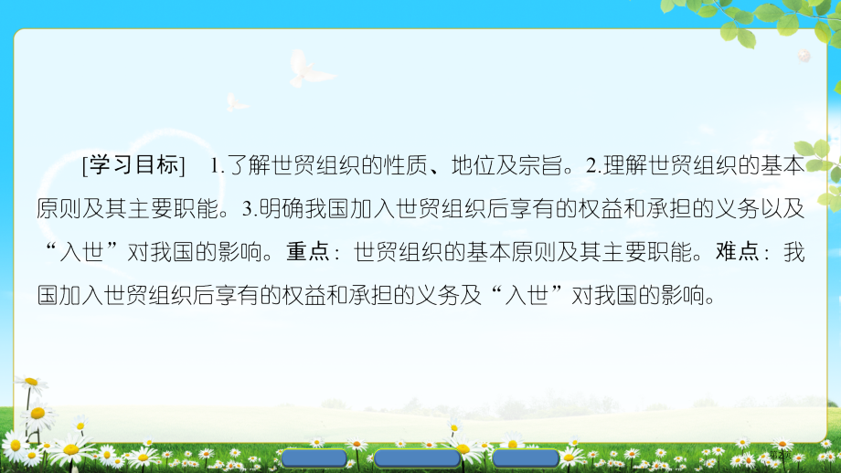 专题53走进世界贸易组织市公开课一等奖省优质课赛课一等奖课件.pptx_第2页