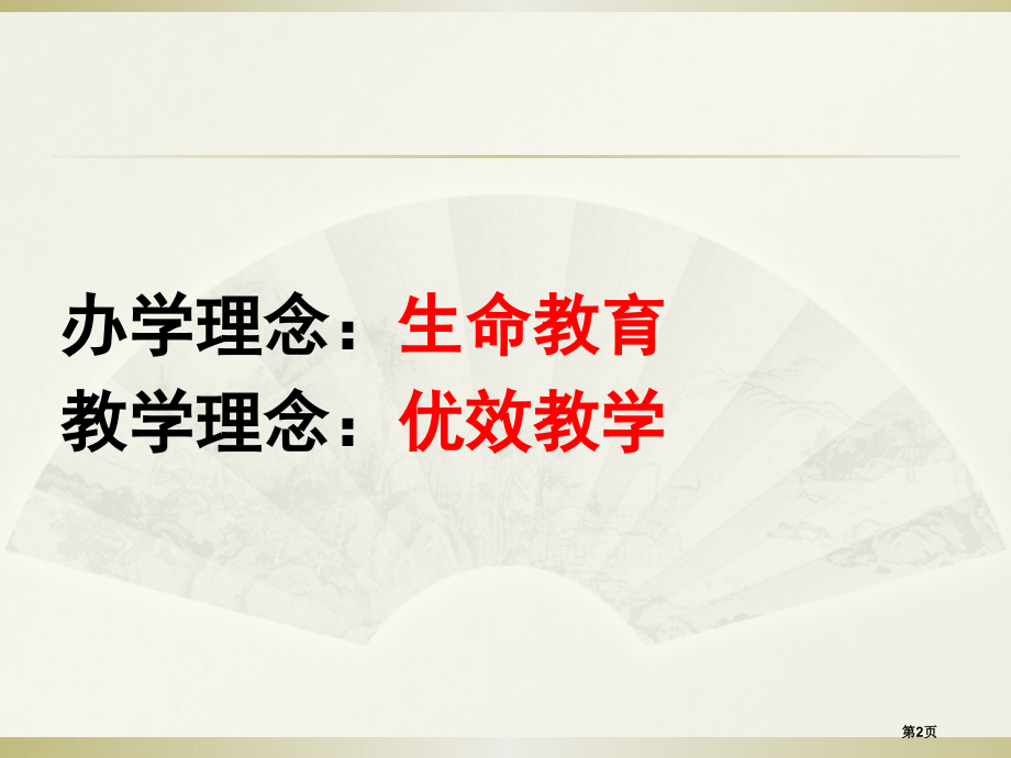 师大教育博士上课优效教学的理念和实践省名师优质课赛课获奖课件市赛课百校联赛优质课一等奖课件.pptx_第2页