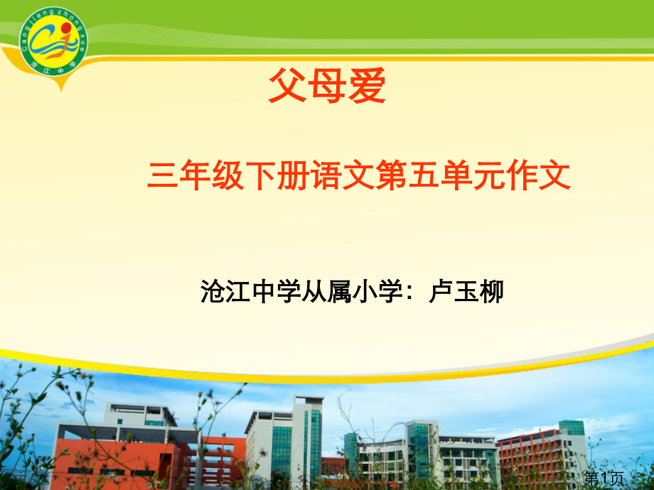 三年级语文下册第五单元作文省名师优质课赛课获奖课件市赛课一等奖课件.ppt_第1页