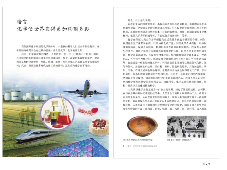 九年级化学电子课本上册市公开课一等奖省优质课赛课一等奖课件.pptx_第2页