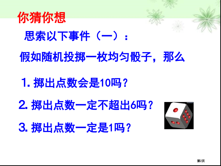 感受可能性课件市名师优质课比赛一等奖市公开课获奖课件.pptx_第2页