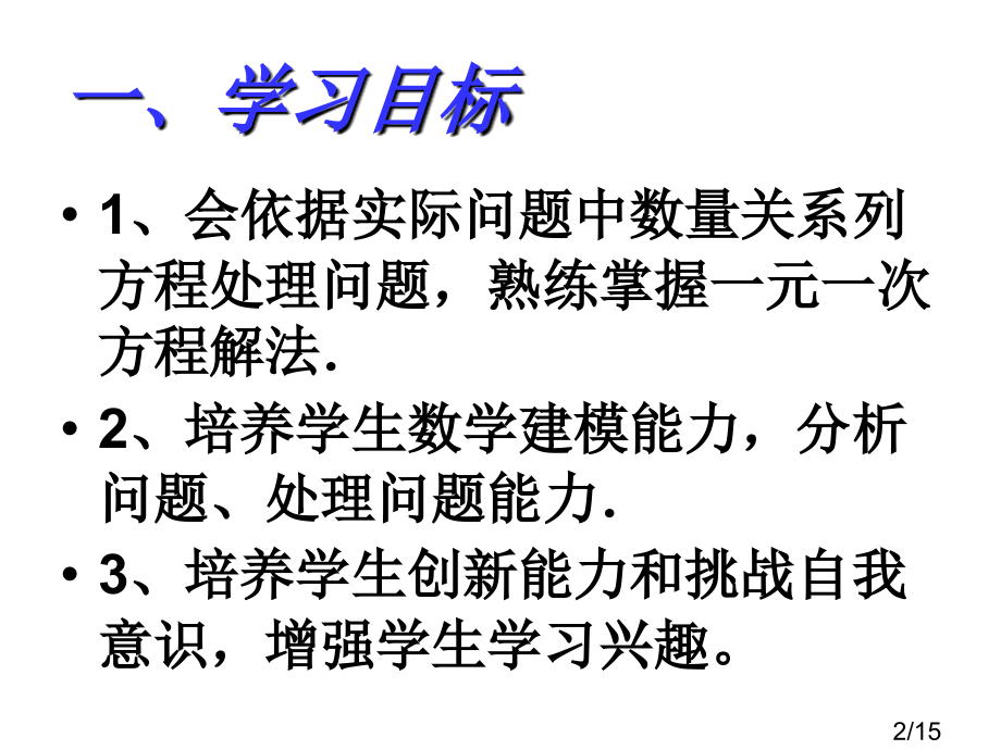 实际问题工程问题教学课件市公开课获奖课件省名师优质课赛课一等奖课件.ppt_第2页