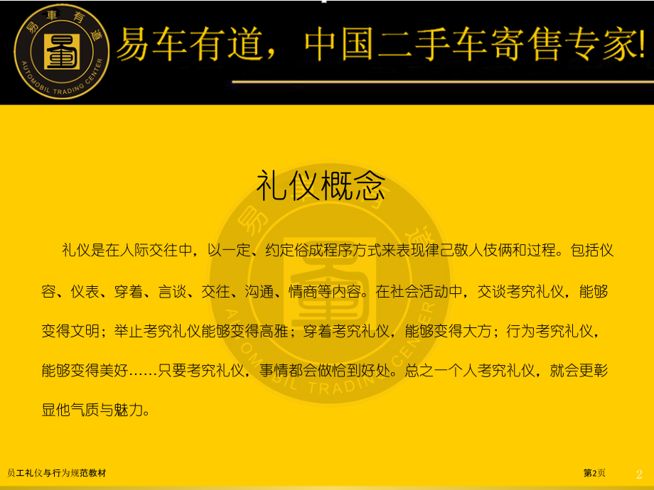 员工礼仪与行为规范教材.pptx_第2页