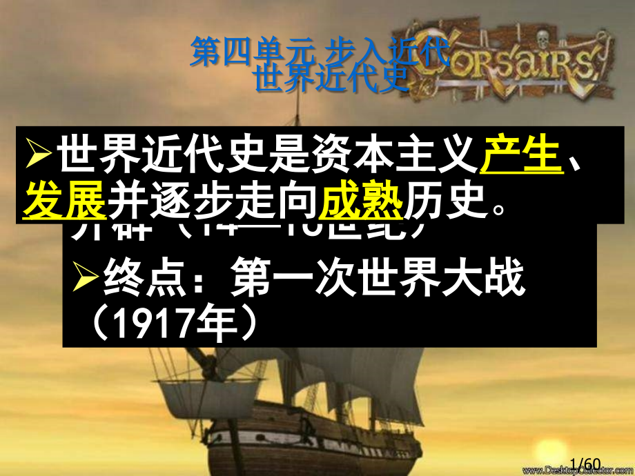 九年级历史资本主义时代的曙光115551省名师优质课赛课获奖课件市赛课一等奖课件.ppt_第1页