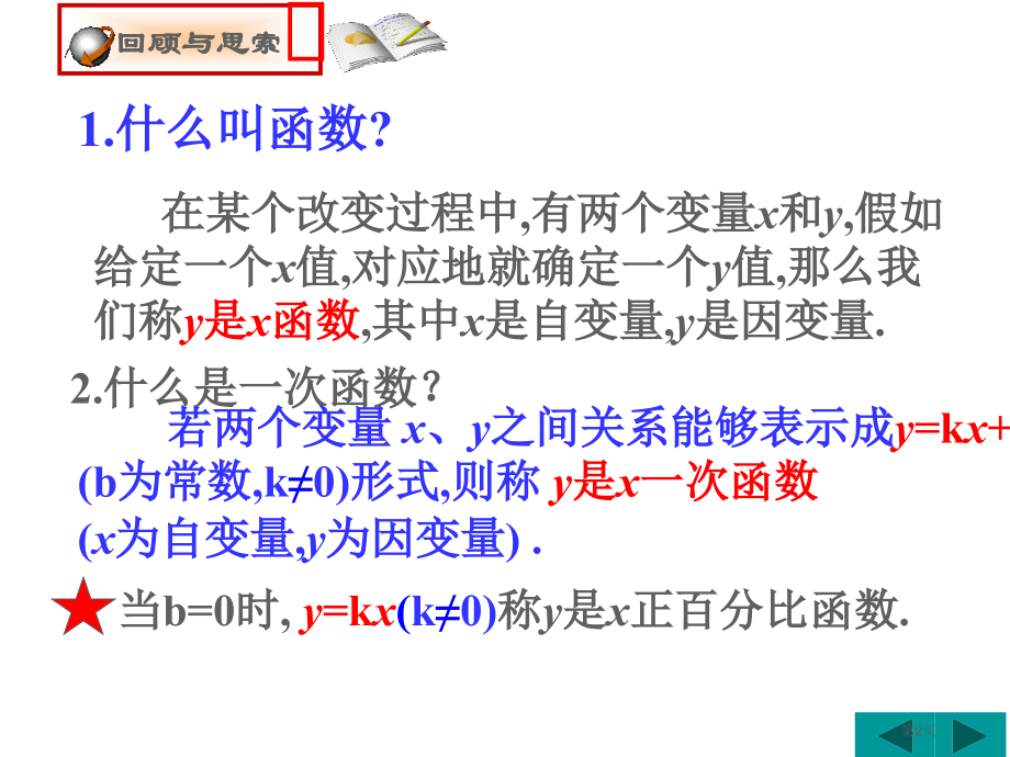 反比例函数优质课反比例函数市名师优质课比赛一等奖市公开课获奖课件.pptx_第2页