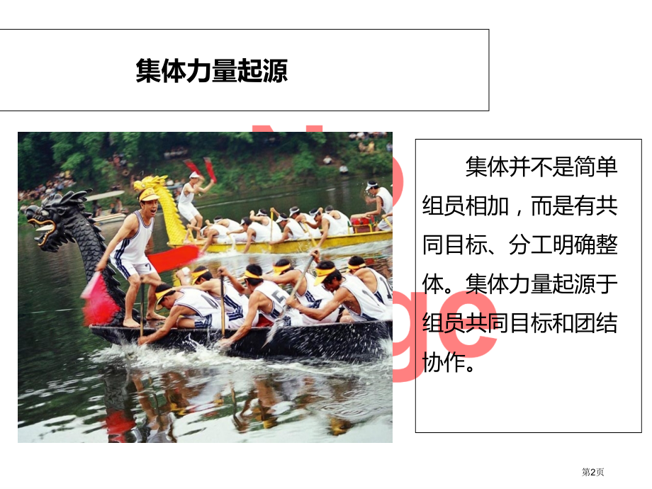 我爱我们班集体的力量人教市名师优质课比赛一等奖市公开课获奖课件.pptx_第2页