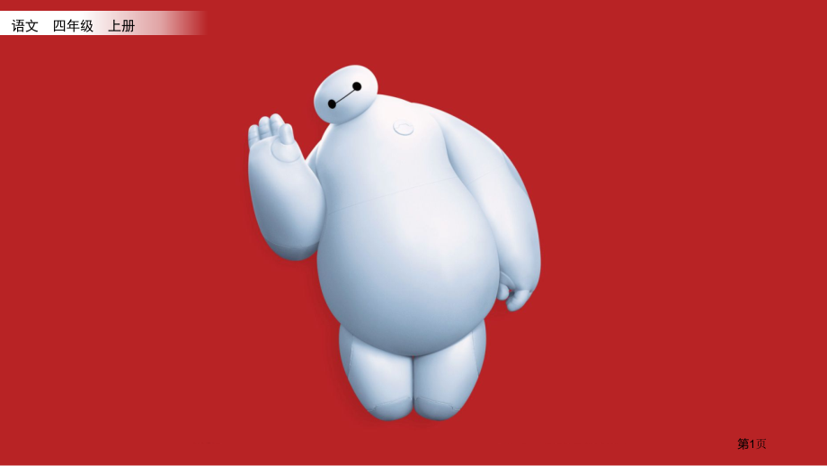 口语交际-安慰课件市名师优质课比赛一等奖市公开课获奖课件.pptx_第1页