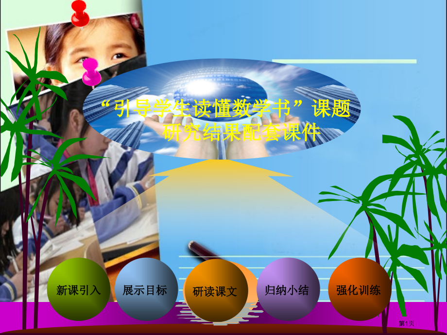 平行线的判定PPT示范课市名师优质课比赛一等奖市公开课获奖课件.pptx_第1页