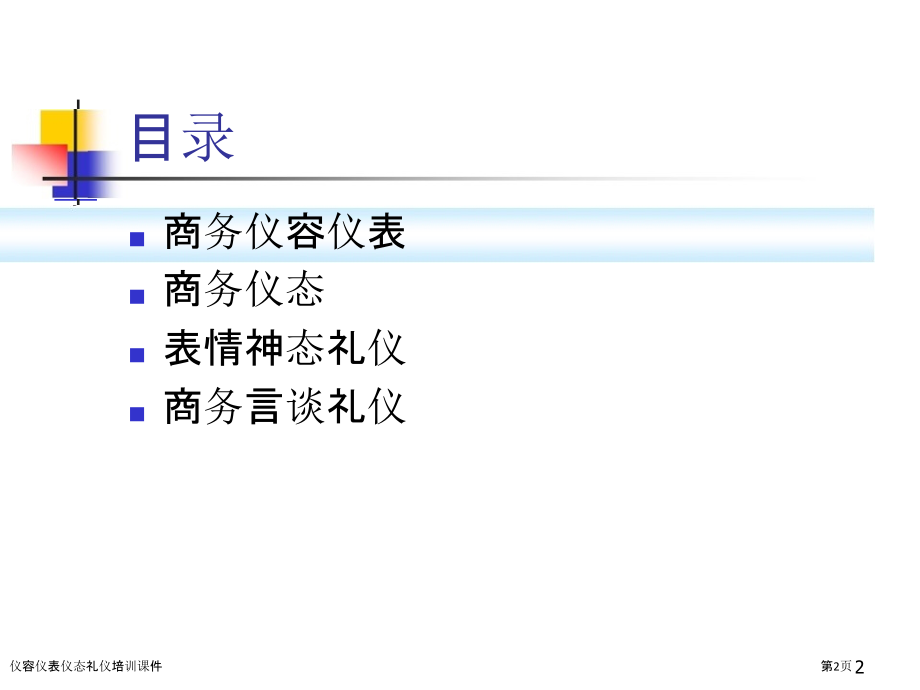 仪容仪表仪态礼仪培训课件.pptx_第2页