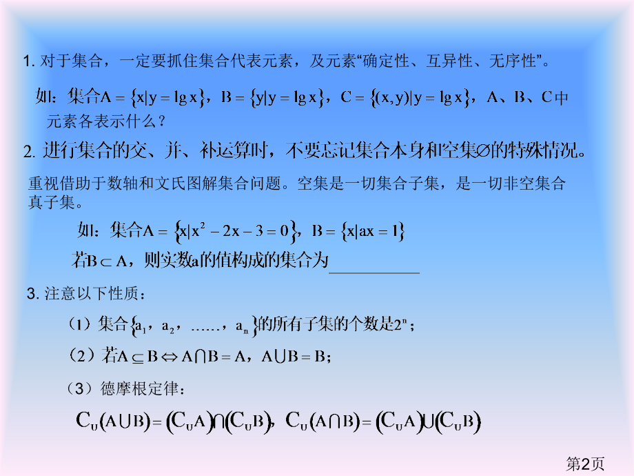 新人教版高中数学必修1到5部分知识点总结省名师优质课赛课获奖课件市赛课一等奖课件.ppt_第2页