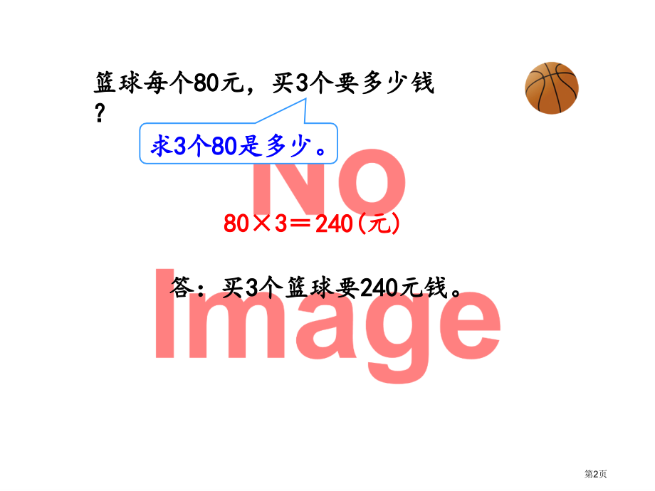 单价数量与总价的关系市名师优质课比赛一等奖市公开课获奖课件.pptx_第2页