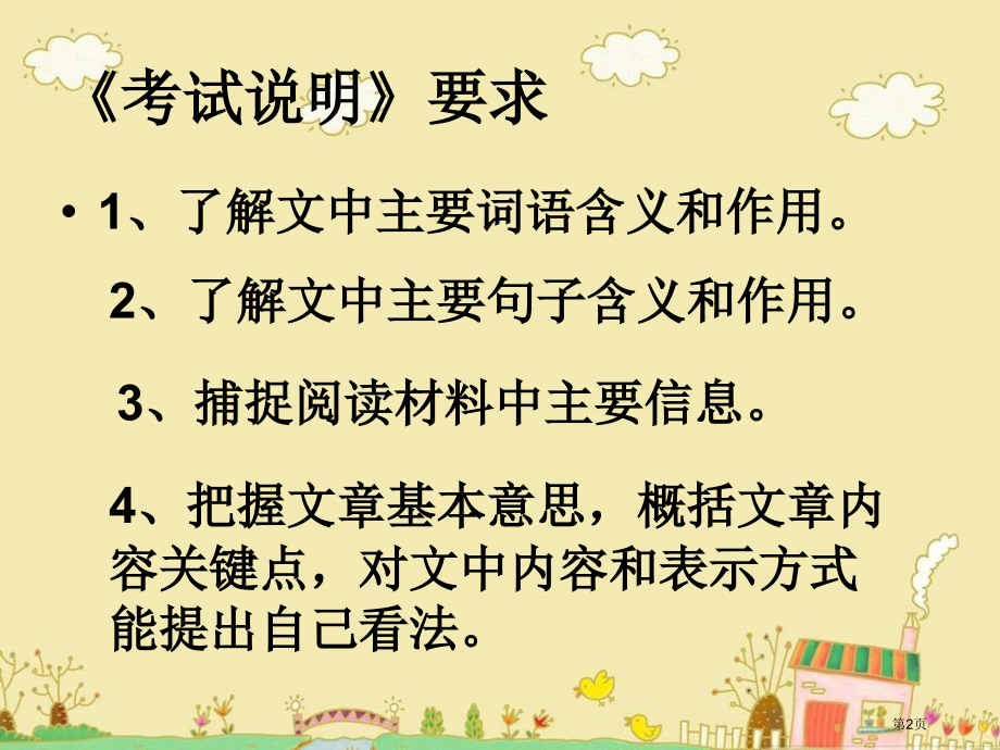 中考语文考点备考复习中考语文阅读全攻略市名师优质课比赛一等奖市公开课获奖课件.pptx_第2页