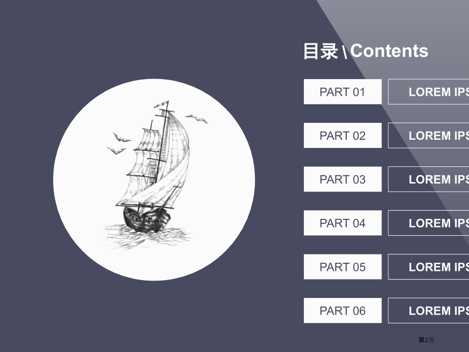 鬼谷子励志国际营销系统.pptx_第2页