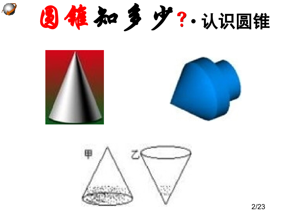 24.4.2弧长和扇形面积296498市公开课获奖课件省名师优质课赛课一等奖课件.ppt_第2页