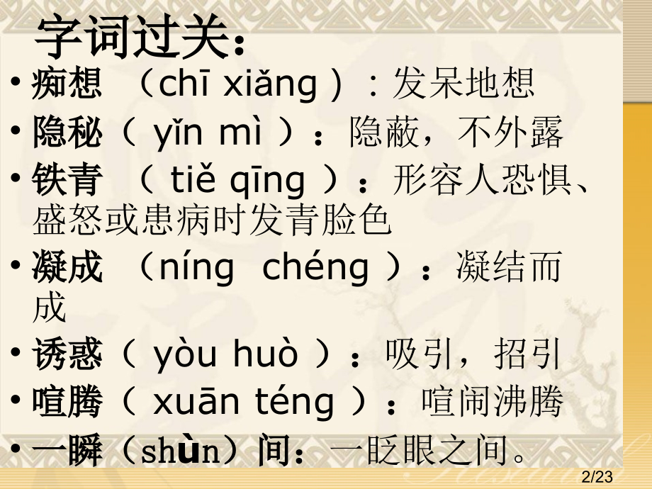 七上-1.2-在山的那一边市公开课获奖课件省名师优质课赛课一等奖课件.ppt_第2页