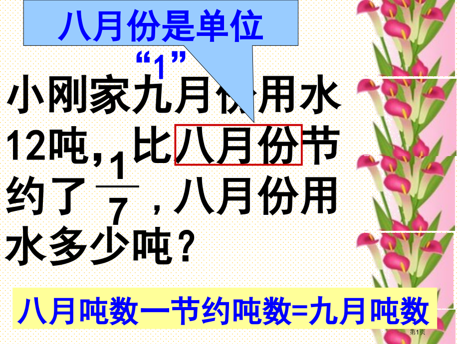 分数混合运算(三)市名师优质课比赛一等奖市公开课获奖课件.pptx_第1页