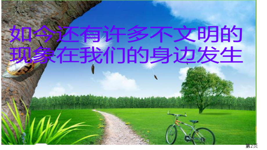 小手牵大手-创洁净家园主题班会省名师优质课获奖课件市赛课一等奖课件.ppt_第2页