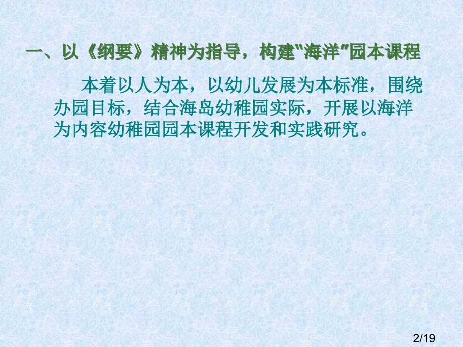 开创中幼办园特色促进幼儿和谐发展市公开课获奖课件省名师优质课赛课一等奖课件.ppt_第2页